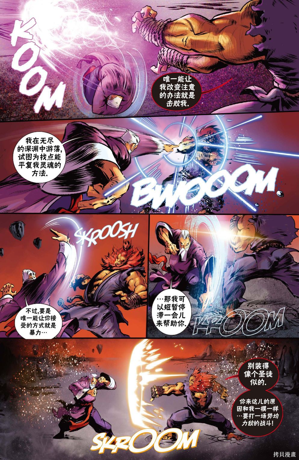 街头霸王 特刊合集恶魔战士10在线观看 - 第15张