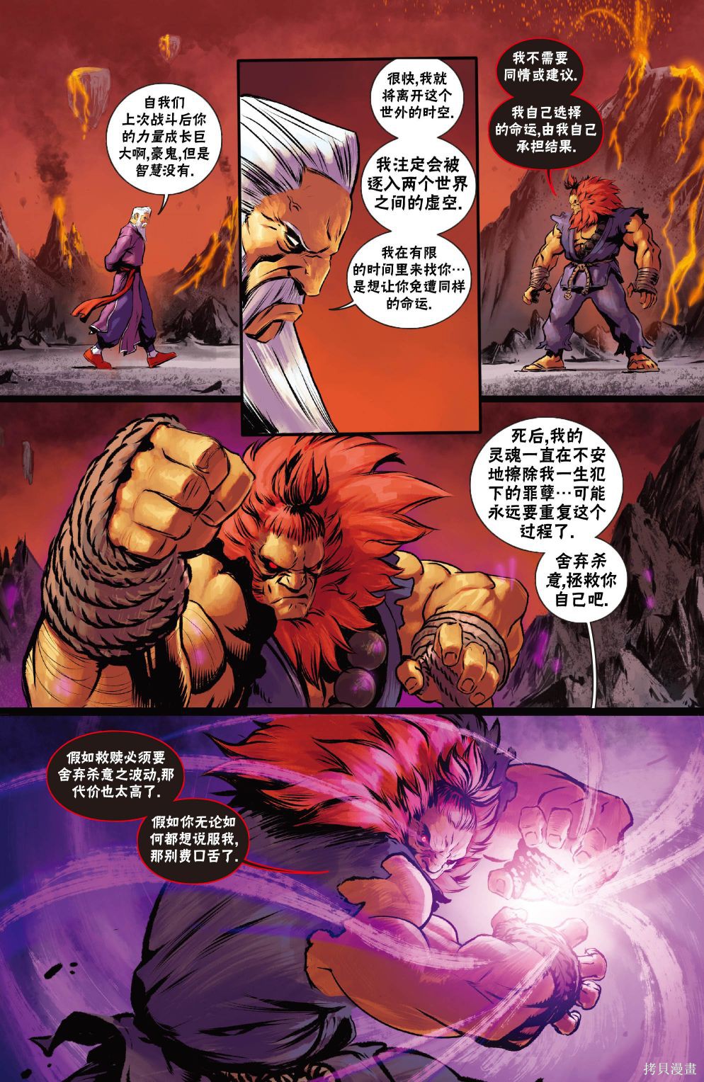 街头霸王 特刊合集恶魔战士10在线观看 - 第14张