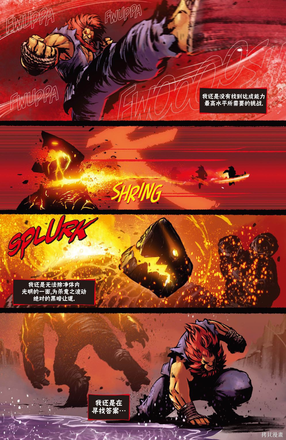 街头霸王 特刊合集恶魔战士10在线观看 - 第11张