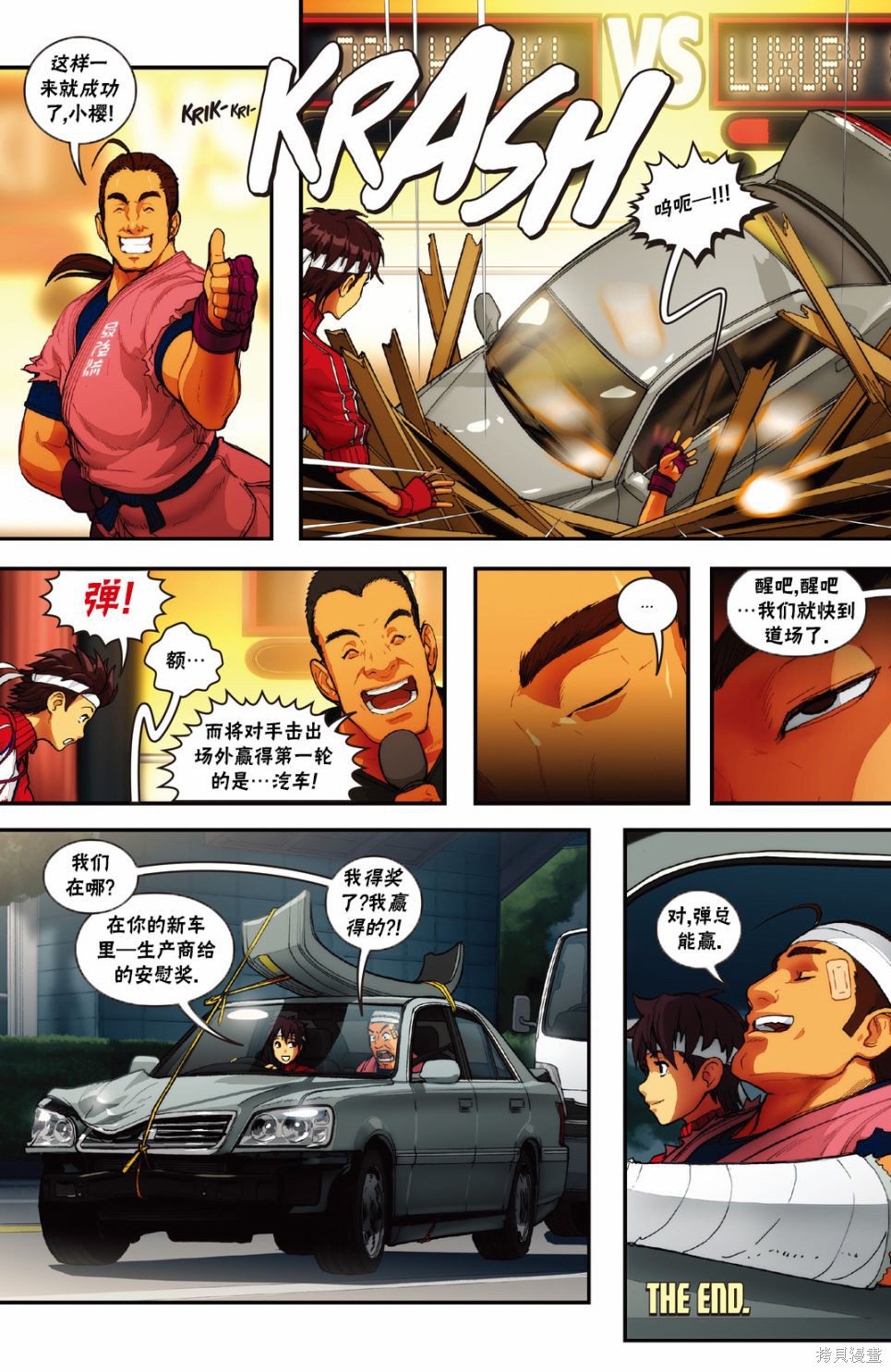 街头霸王 特刊合集传奇特刊在线观看 - 第27张