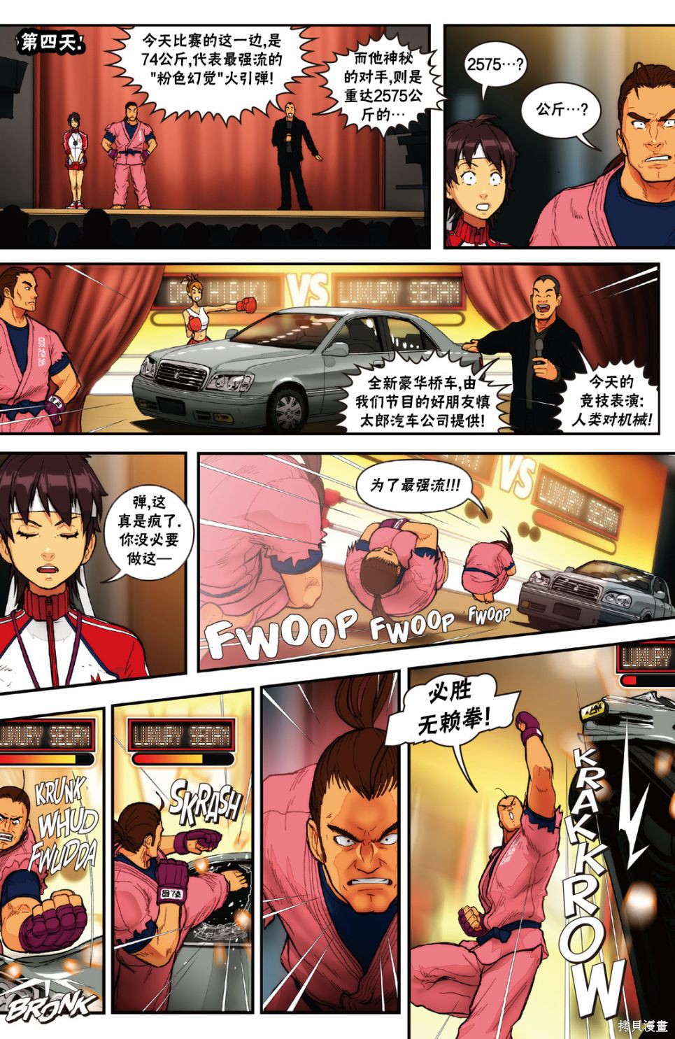 街头霸王 特刊合集传奇特刊在线观看 - 第26张