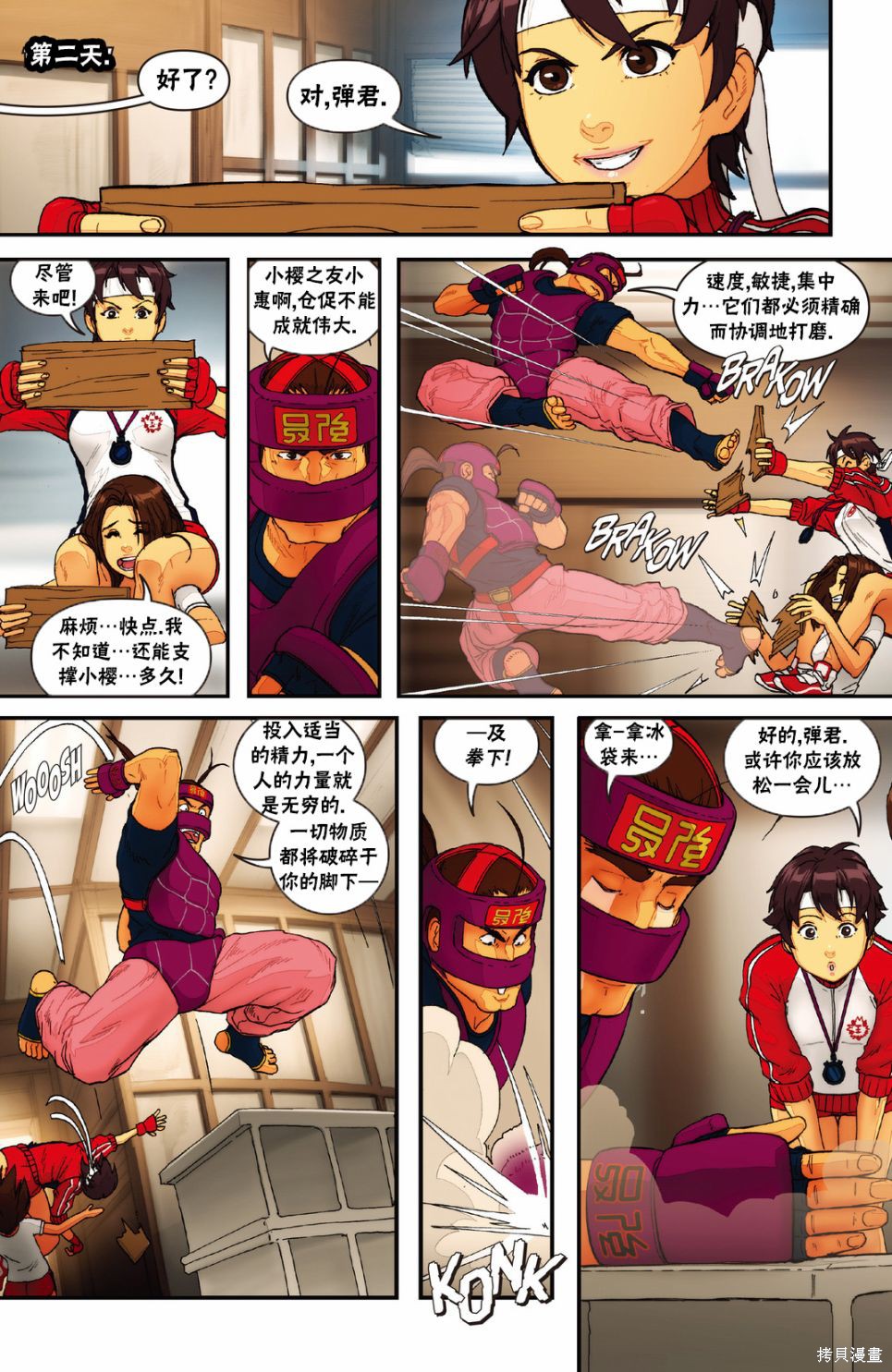 街头霸王 特刊合集传奇特刊在线观看 - 第23张