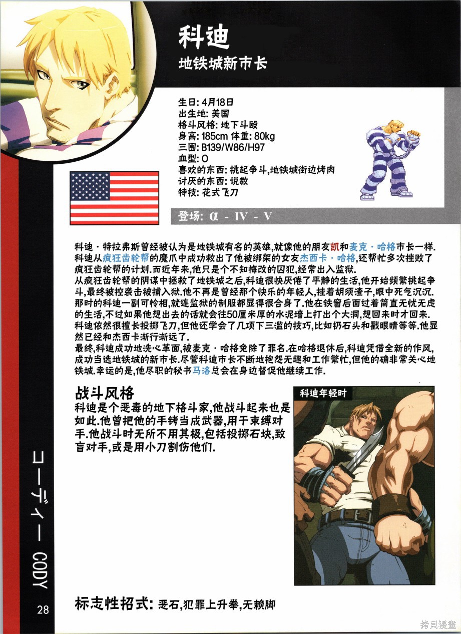 街头霸王 特刊合集人物谱1在线观看 - 第29张