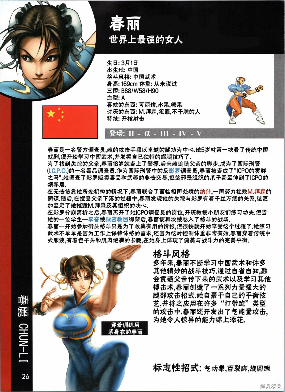 街头霸王 特刊合集人物谱1在线观看 - 第27张