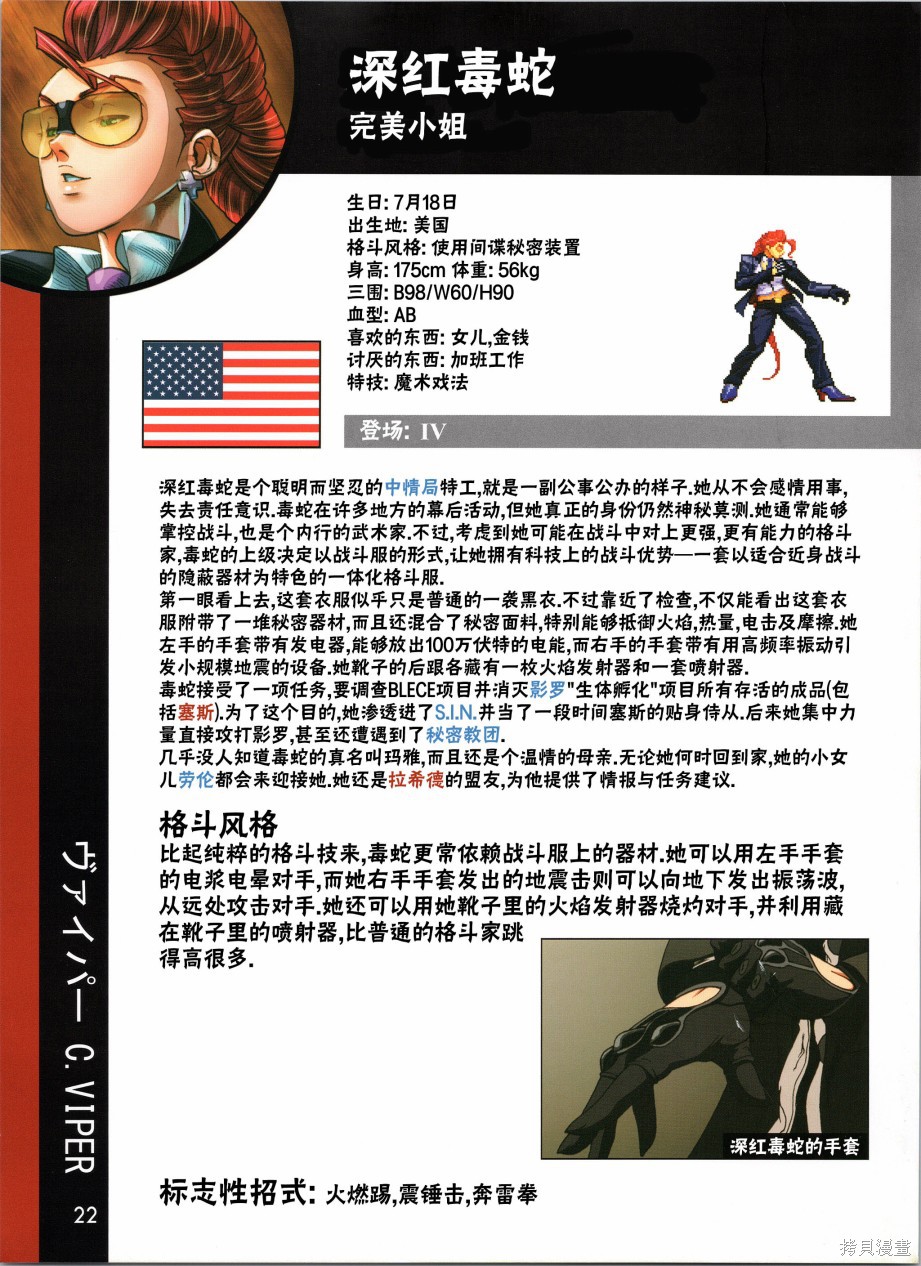 街头霸王 特刊合集人物谱1在线观看 - 第23张