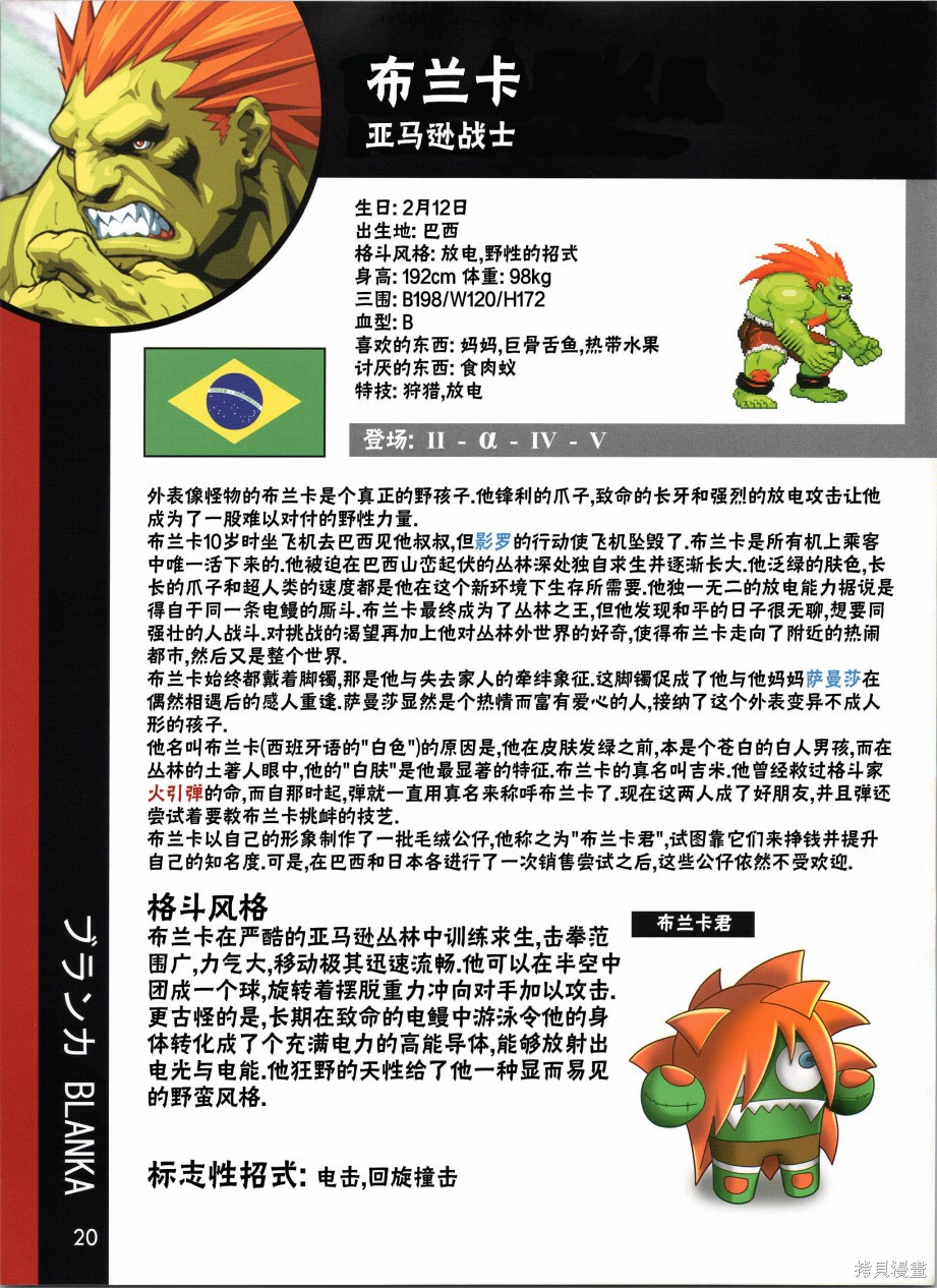 街头霸王 特刊合集人物谱1在线观看 - 第21张