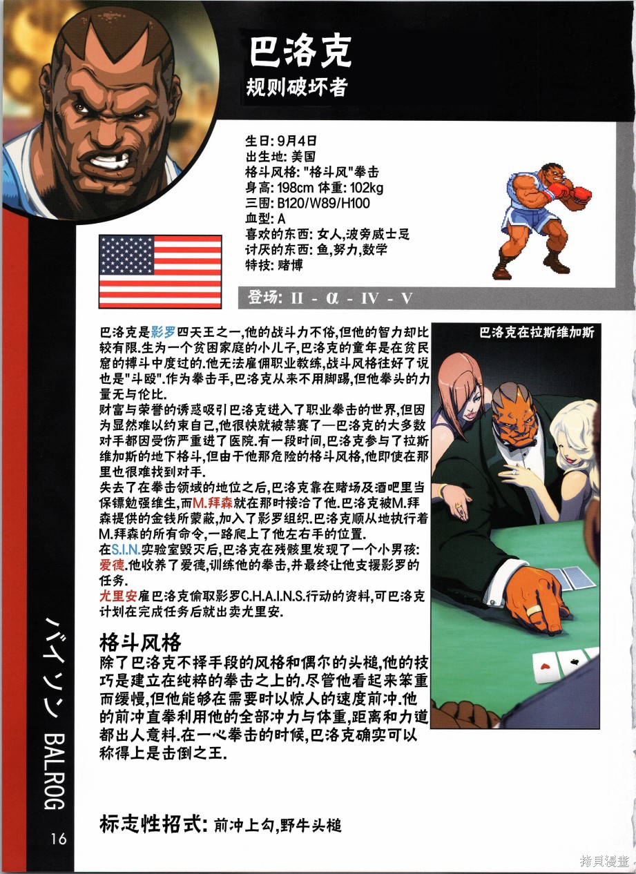 街头霸王 特刊合集人物谱1在线观看 - 第17张