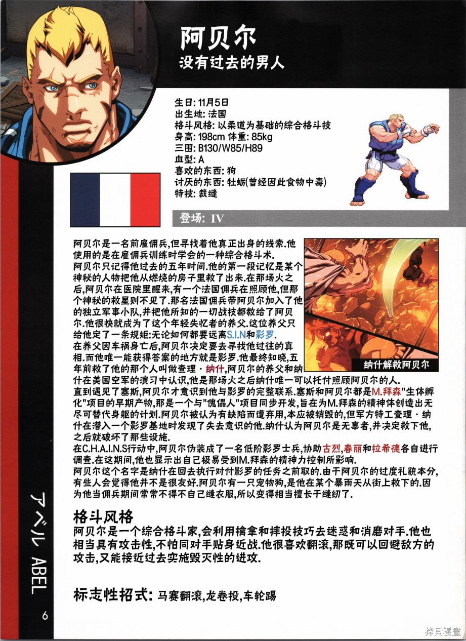 街头霸王 特刊合集人物谱1在线观看 - 第7张