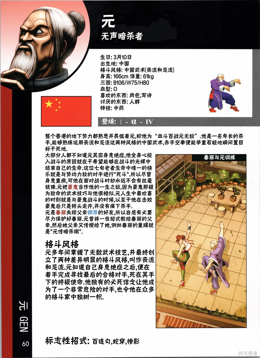 街头霸王 特刊合集人物谱2在线观看 - 第30张