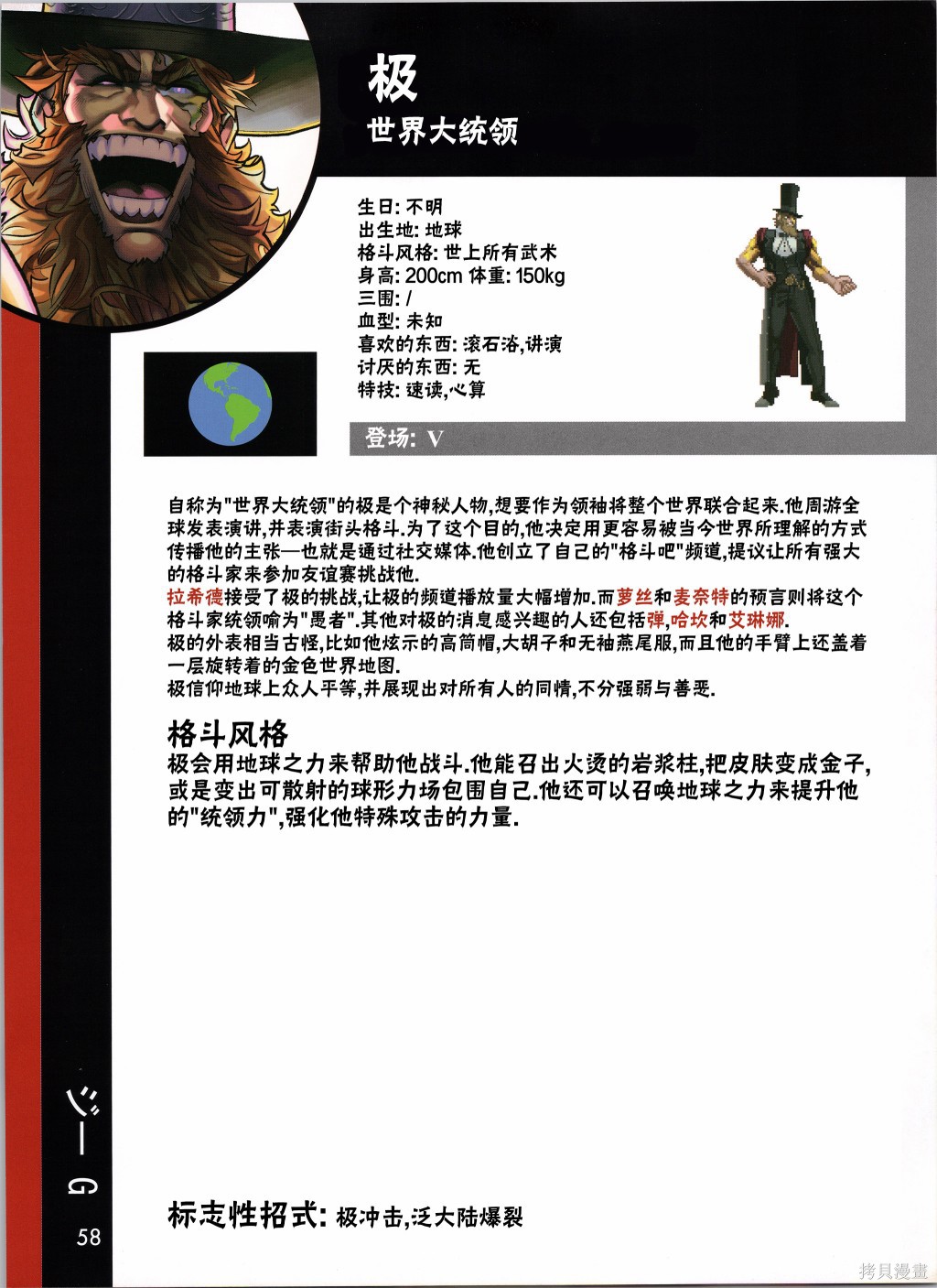 街头霸王 特刊合集人物谱2在线观看 - 第28张