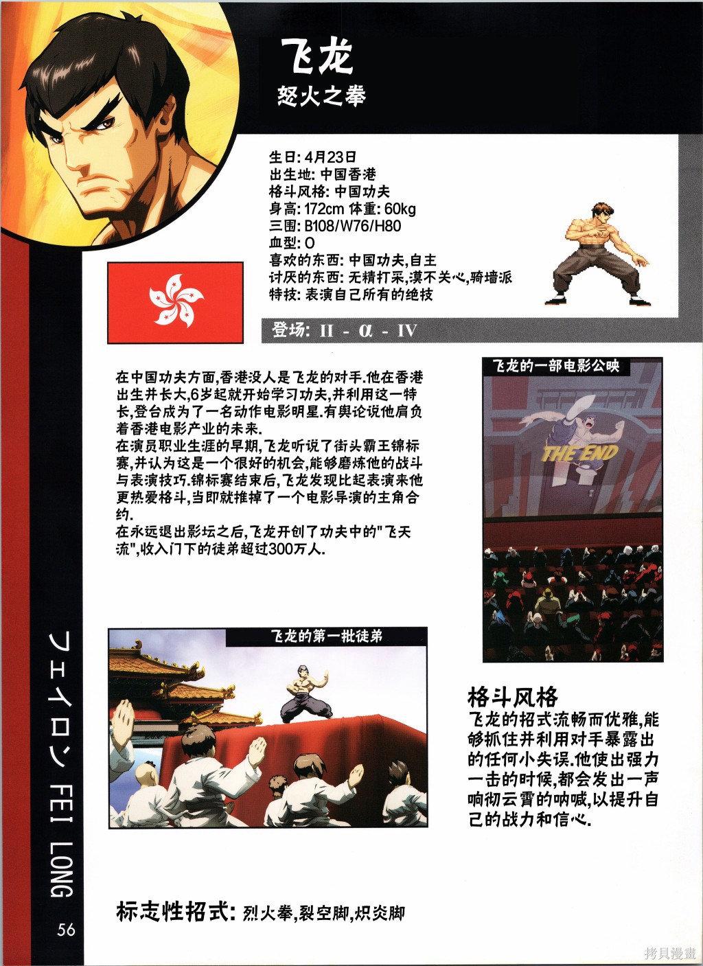街头霸王 特刊合集人物谱2在线观看 - 第26张