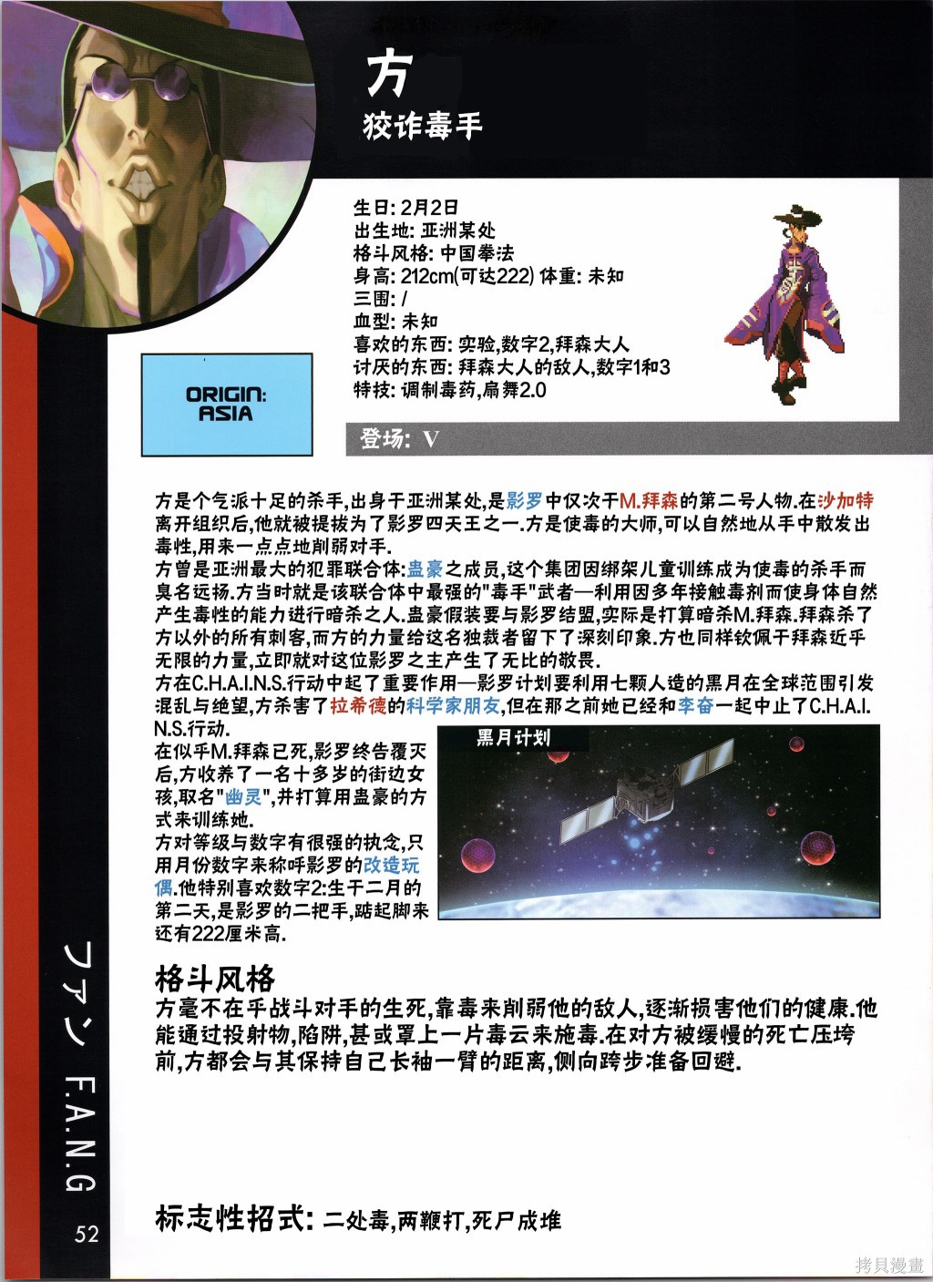 街头霸王 特刊合集人物谱2在线观看 - 第22张