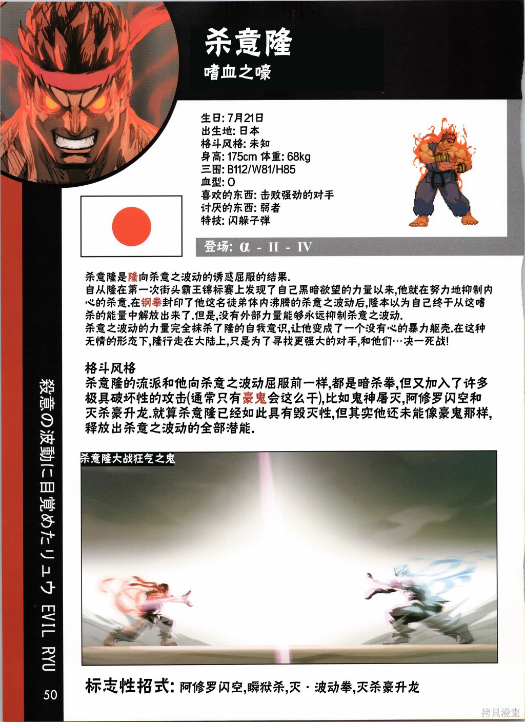 街头霸王 特刊合集人物谱2在线观看 - 第20张