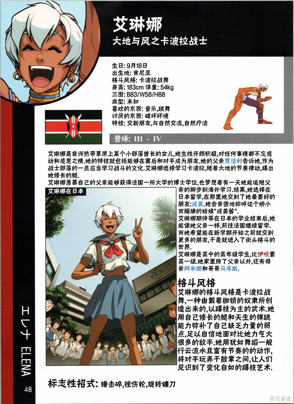 街头霸王 特刊合集人物谱2在线观看 - 第18张