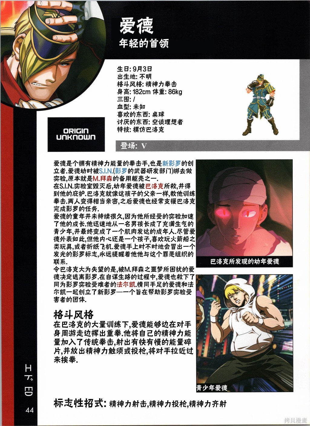 街头霸王 特刊合集人物谱2在线观看 - 第14张