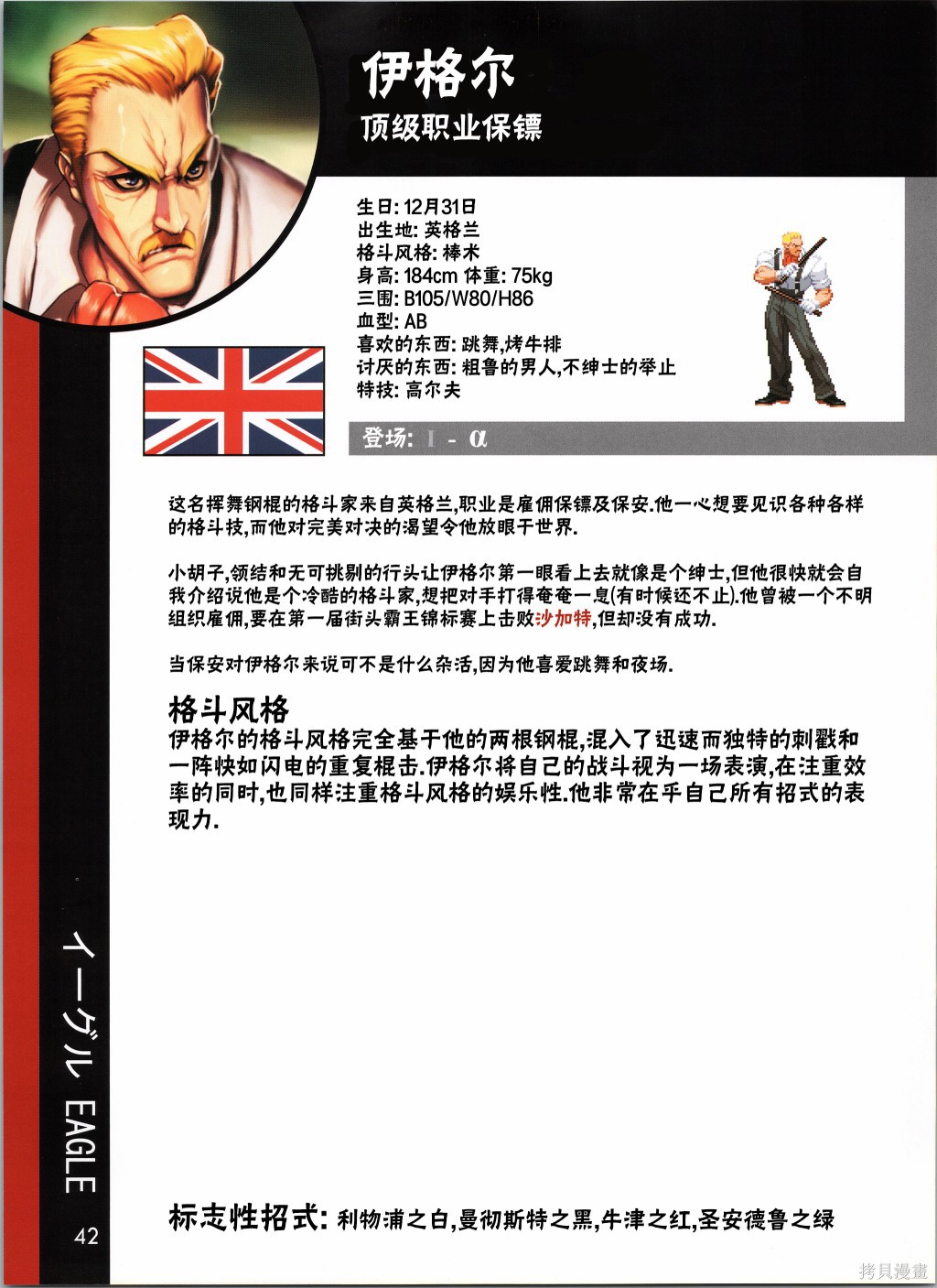 街头霸王 特刊合集人物谱2在线观看 - 第12张