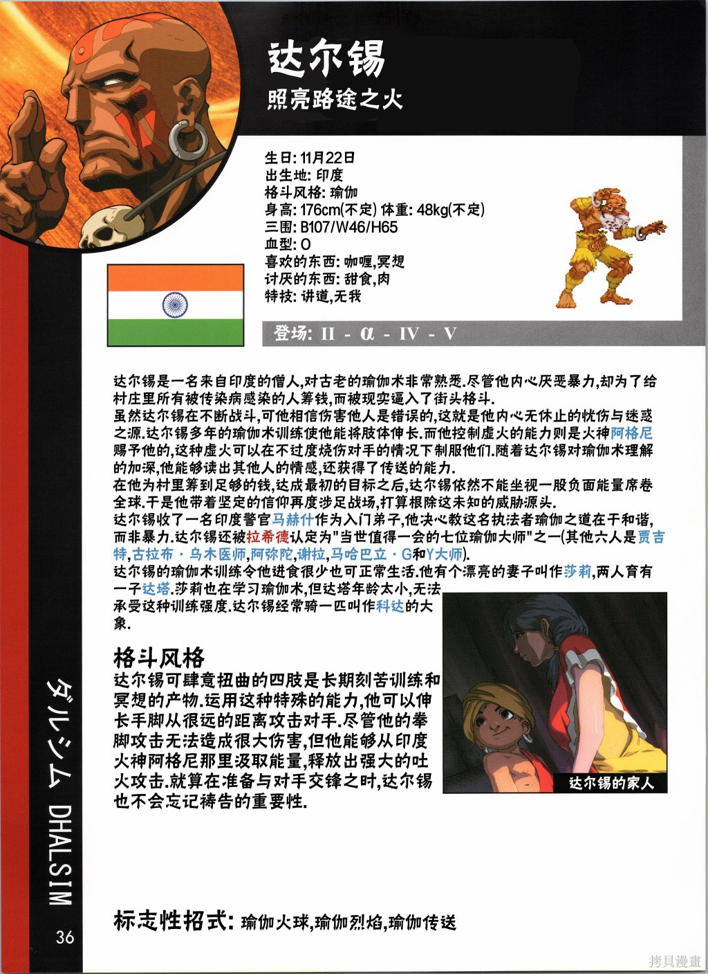 街头霸王 特刊合集人物谱2在线观看 - 第6张