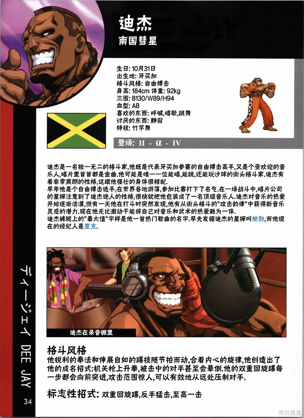 街头霸王 特刊合集人物谱2在线观看 - 第4张