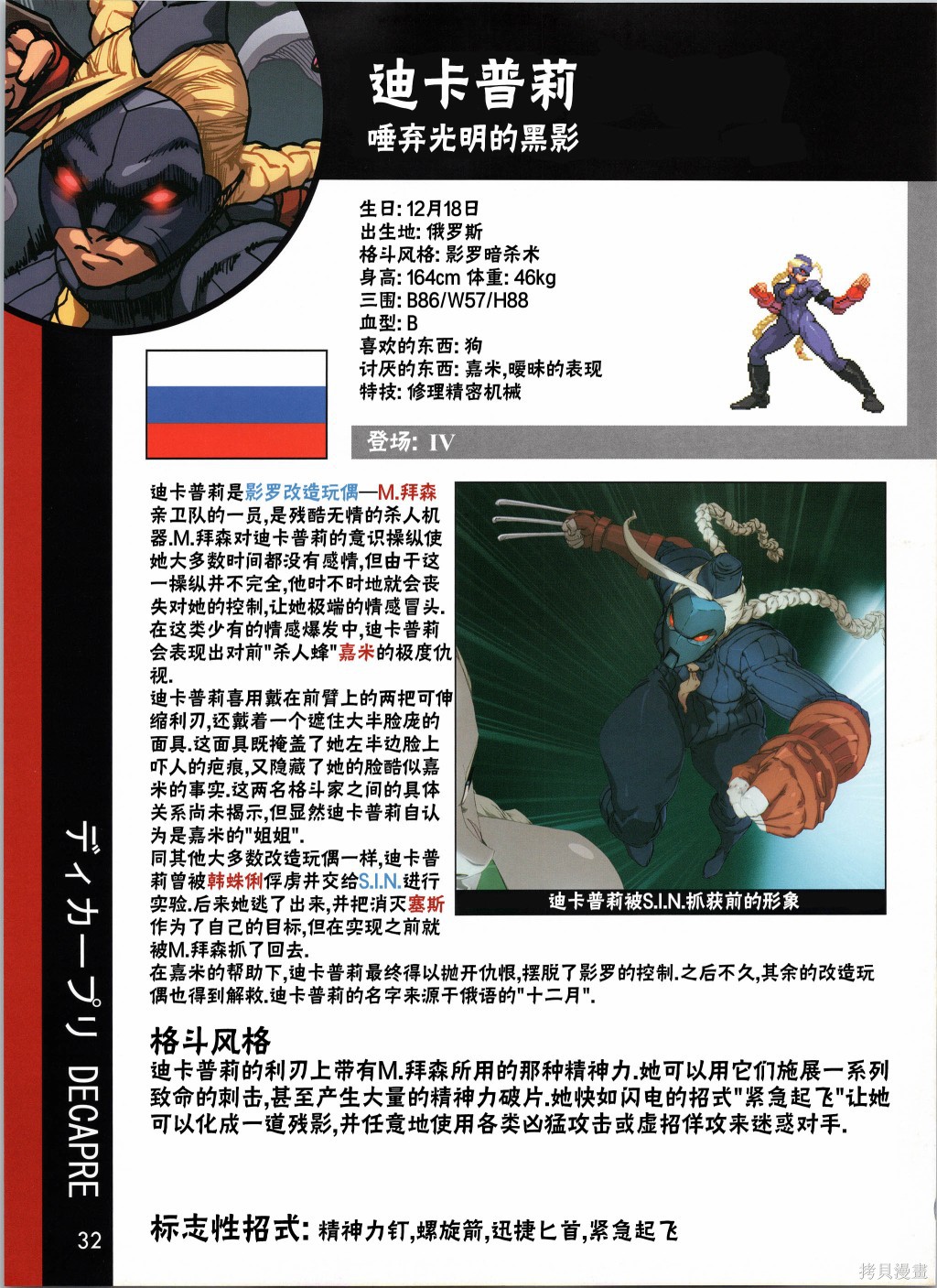 街头霸王 特刊合集人物谱2在线观看 - 第2张