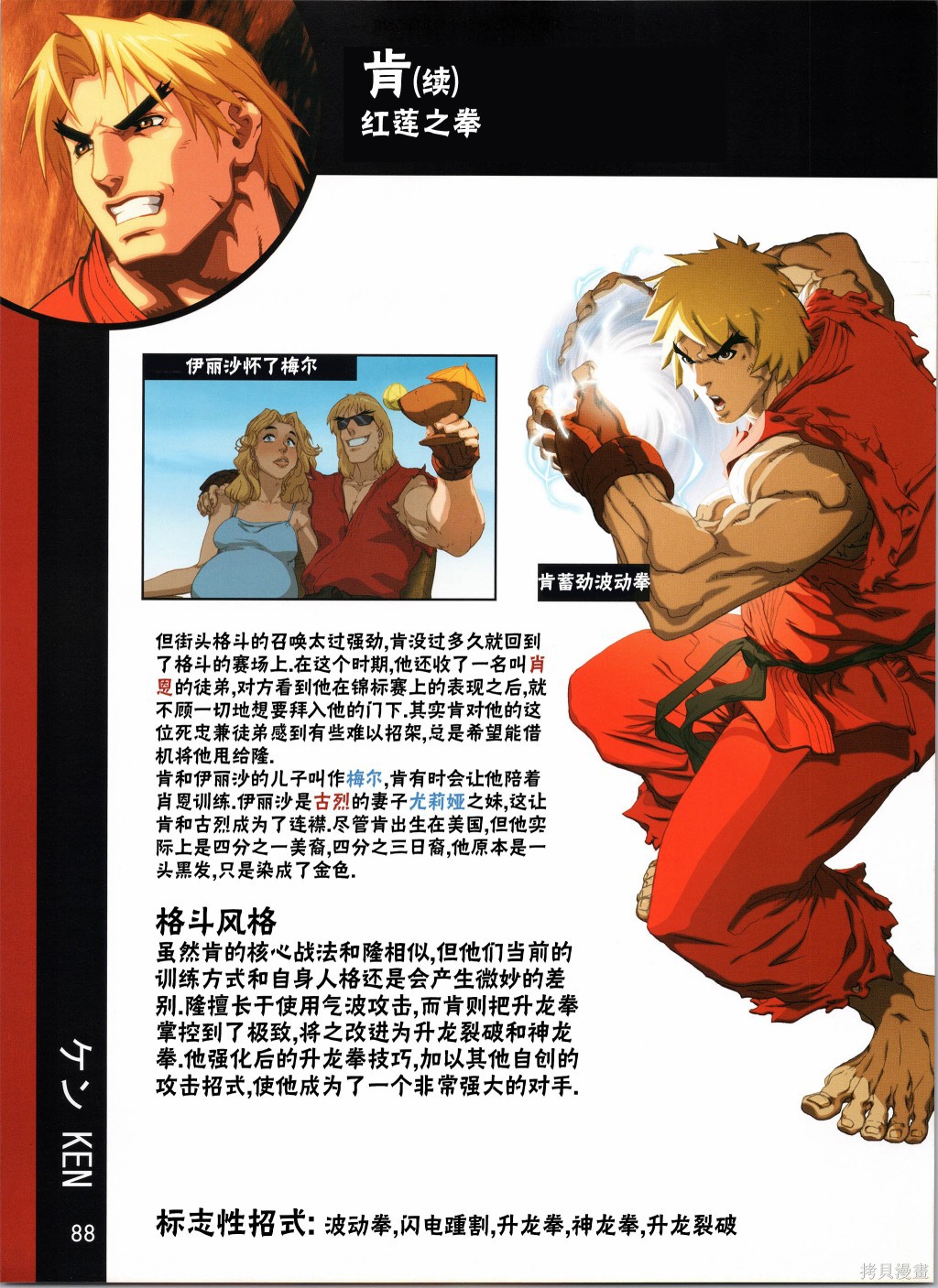 街头霸王 特刊合集人物谱3在线观看 - 第27张