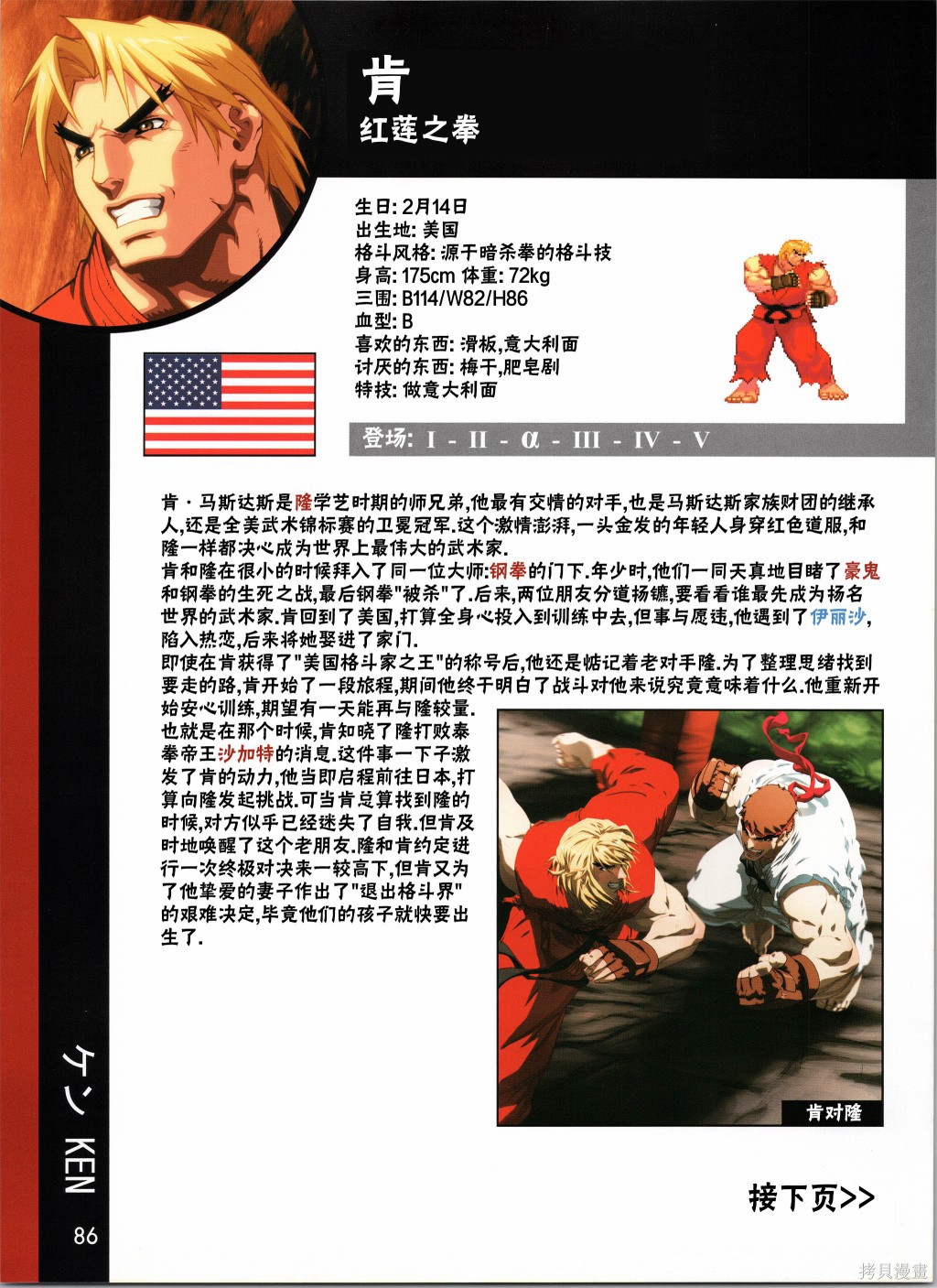 街头霸王 特刊合集人物谱3在线观看 - 第25张
