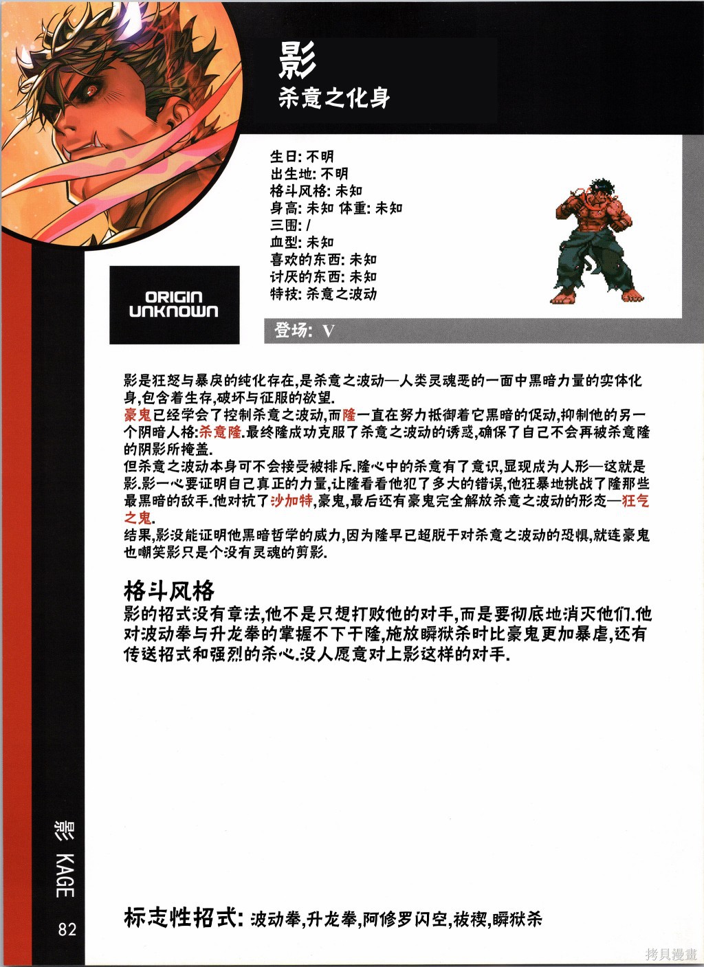 街头霸王 特刊合集人物谱3在线观看 - 第21张