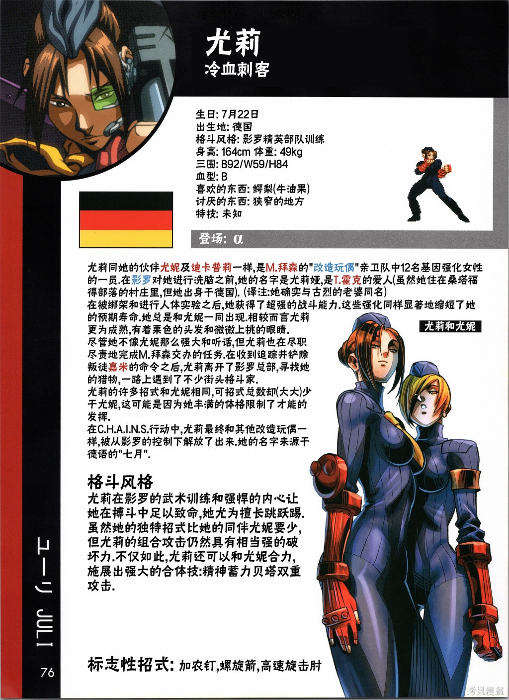 街头霸王 特刊合集人物谱3在线观看 - 第15张