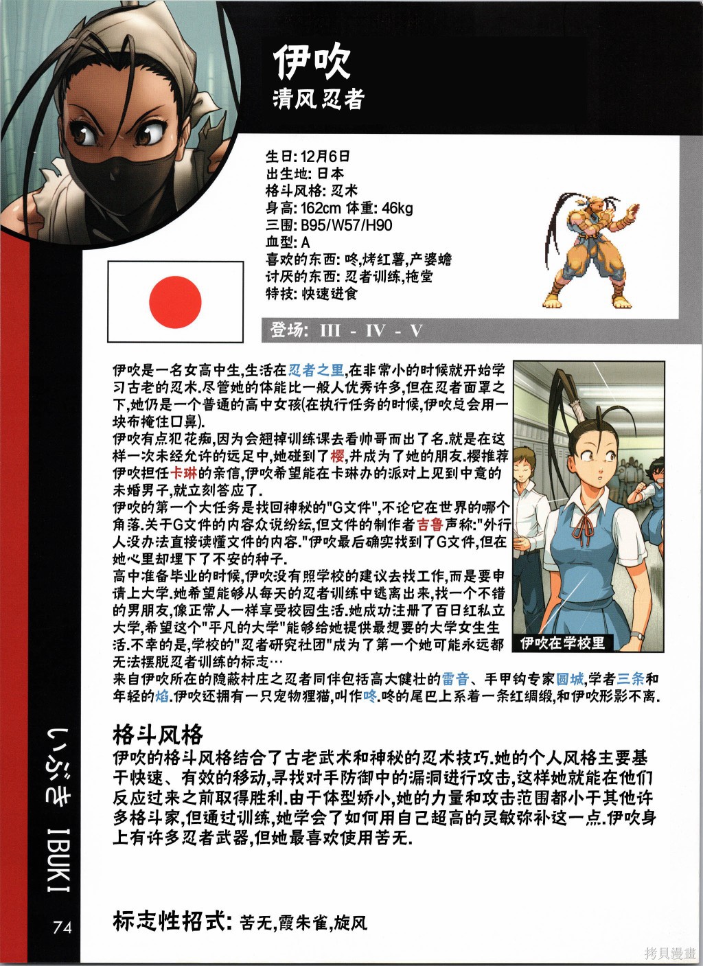 街头霸王 特刊合集人物谱3在线观看 - 第13张