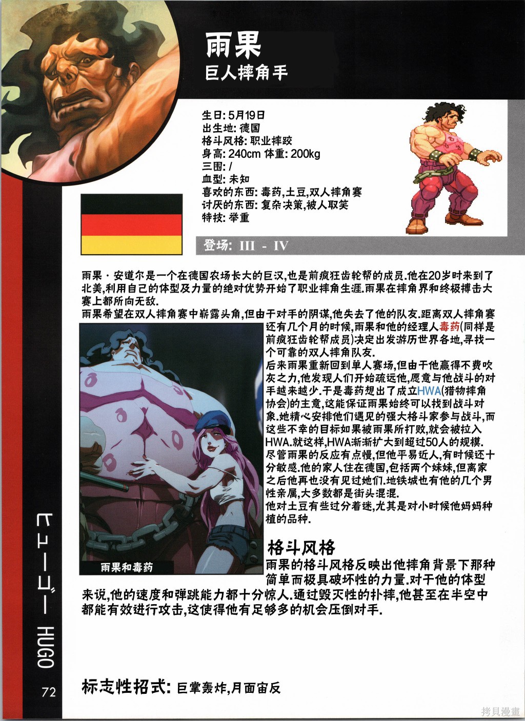 街头霸王 特刊合集人物谱3在线观看 - 第11张