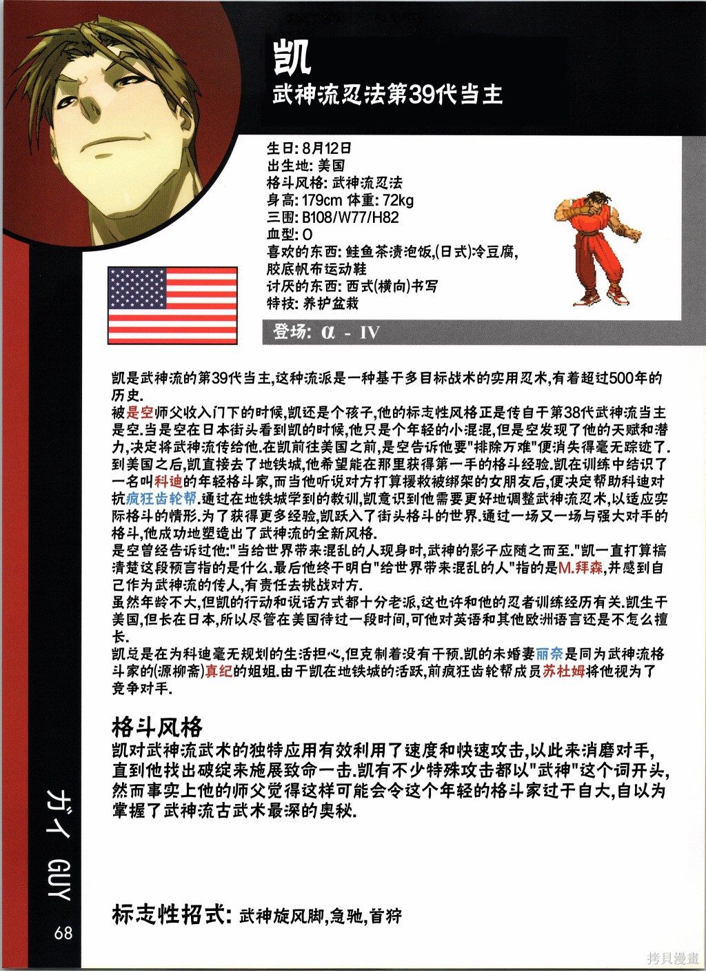 街头霸王 特刊合集人物谱3在线观看 - 第7张