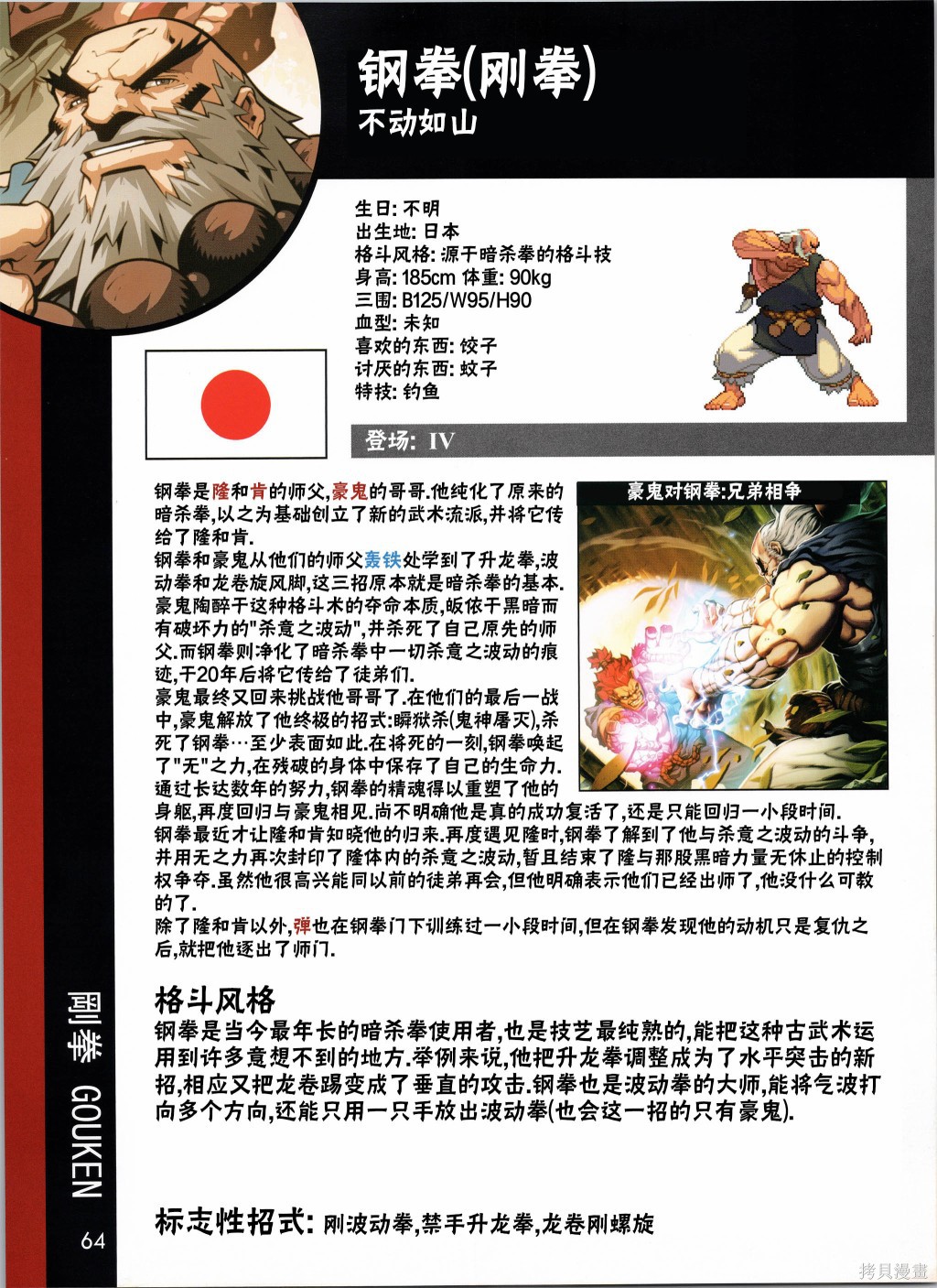 街头霸王 特刊合集人物谱3在线观看 - 第3张