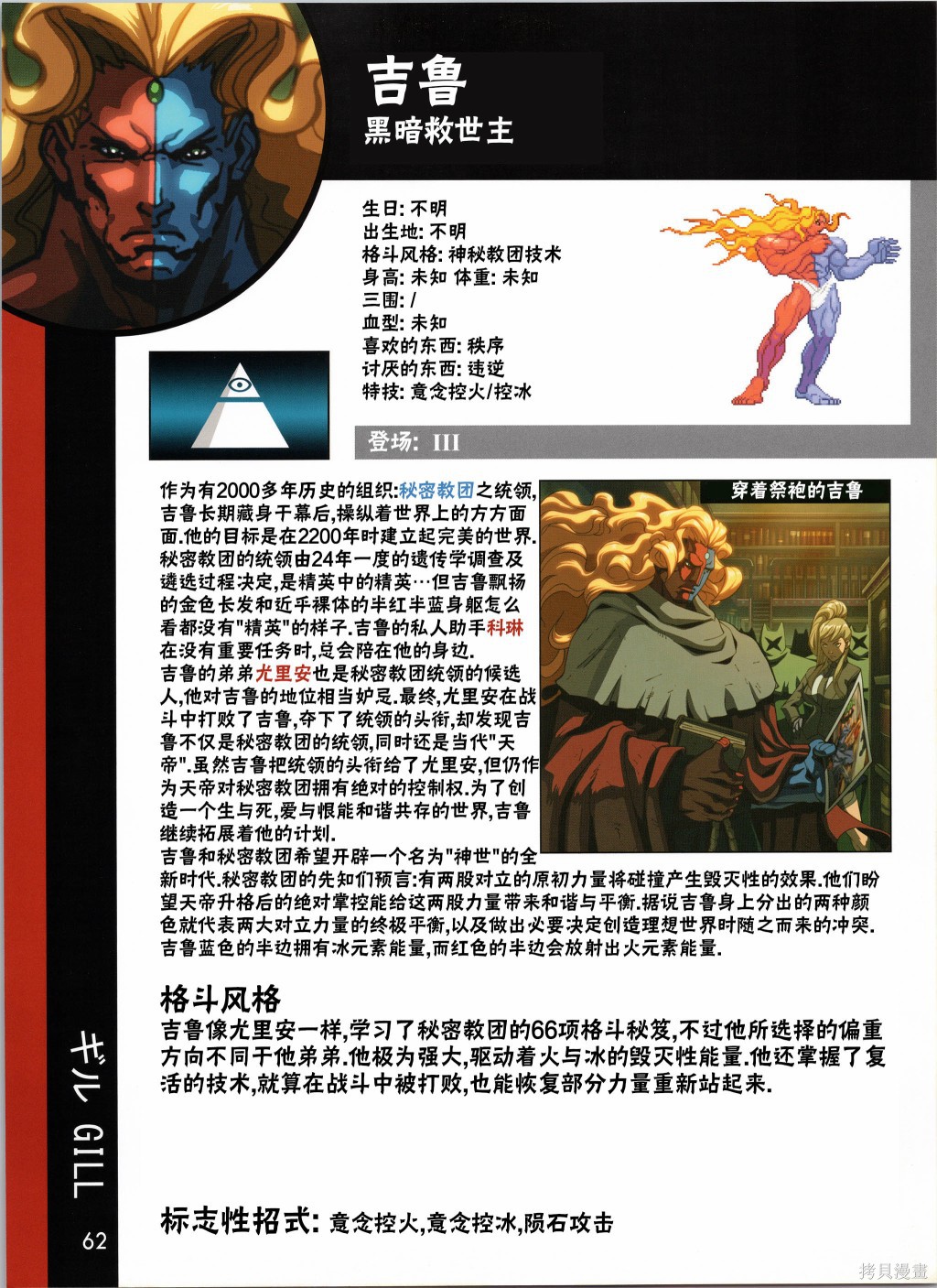 街头霸王 特刊合集人物谱3在线观看 - 第1张