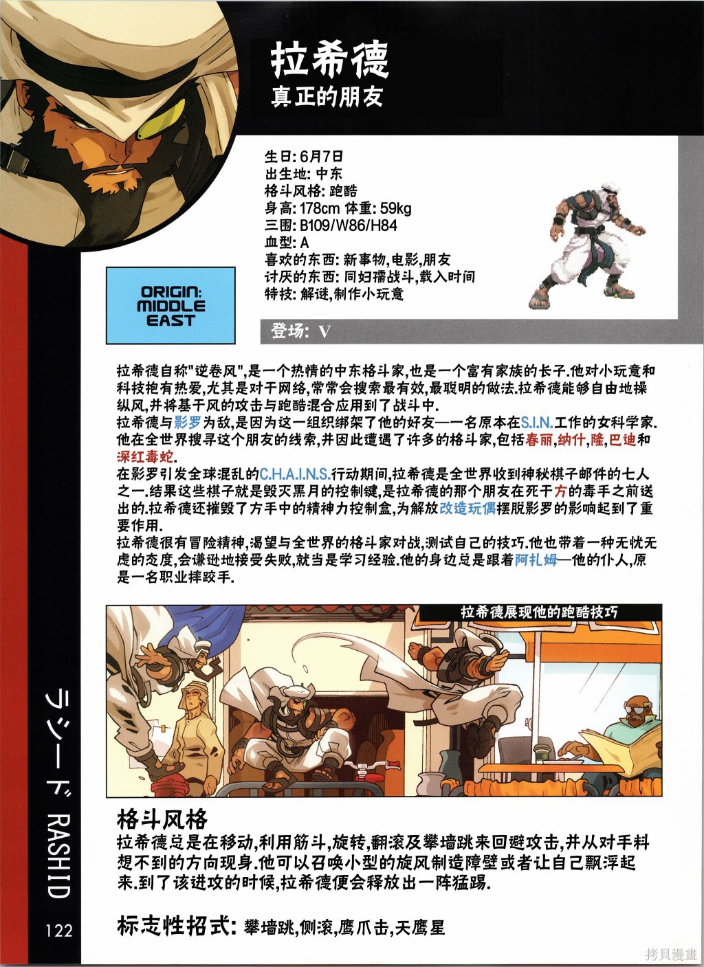 街头霸王 特刊合集人物谱4在线观看 - 第30张
