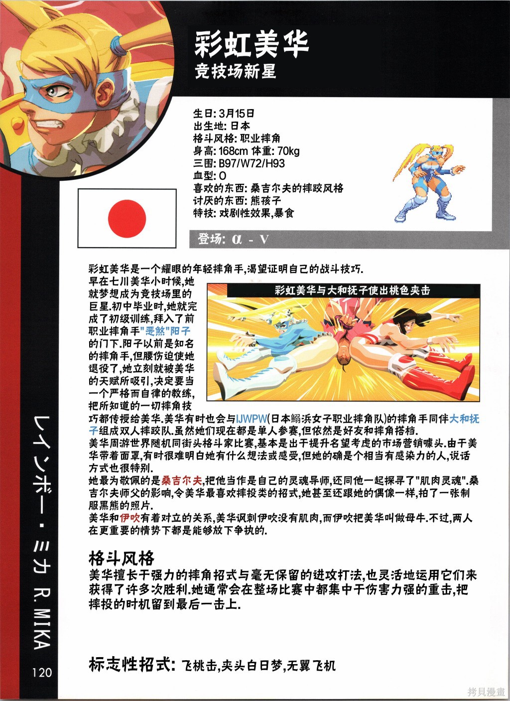 街头霸王 特刊合集人物谱4在线观看 - 第28张