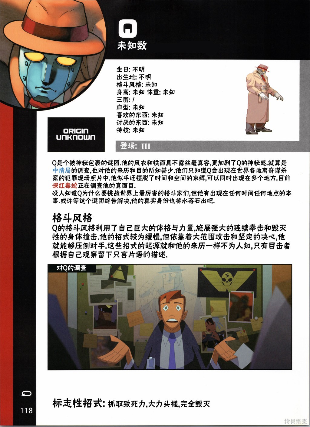 街头霸王 特刊合集人物谱4在线观看 - 第26张