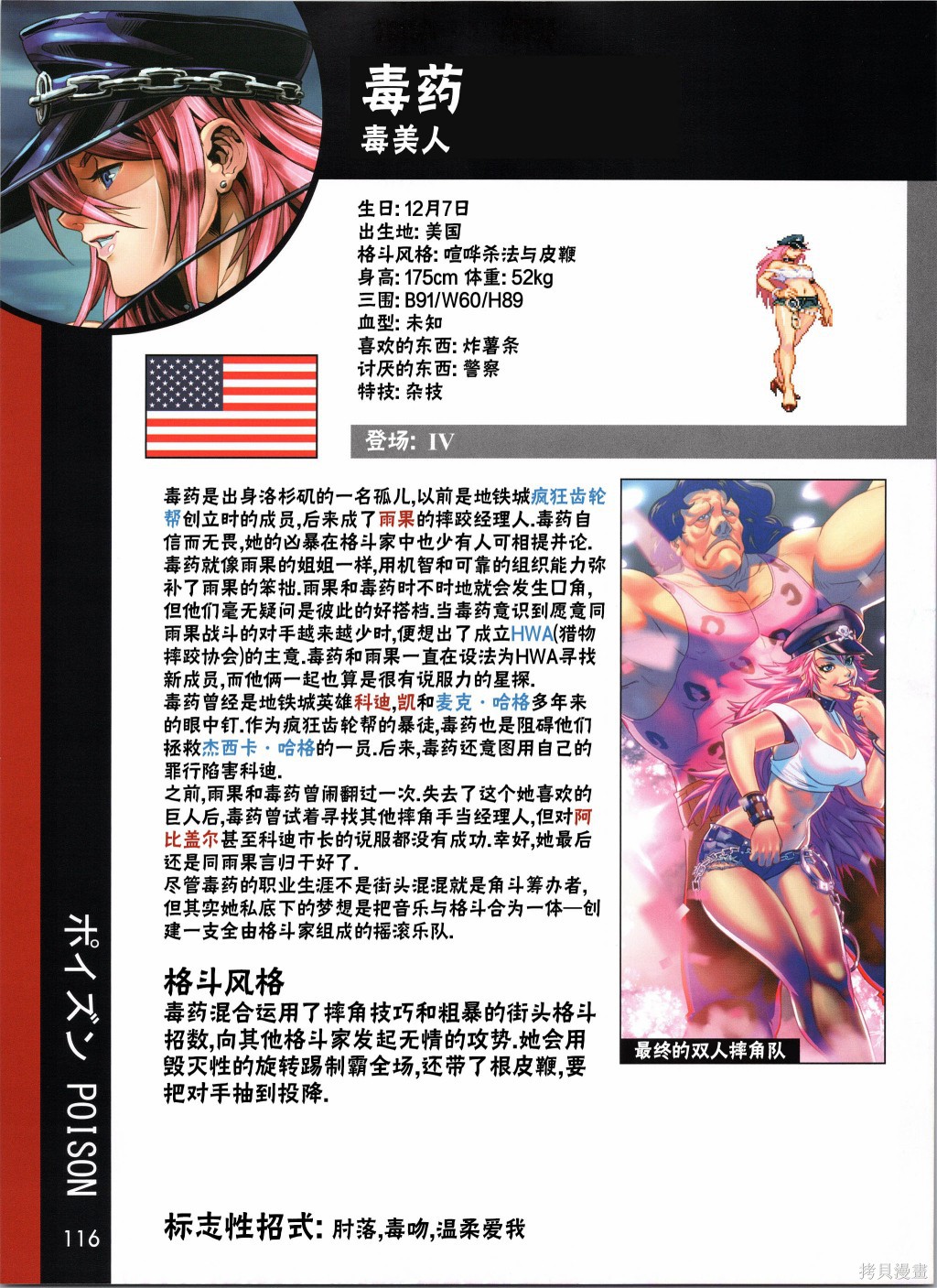 街头霸王 特刊合集人物谱4在线观看 - 第24张