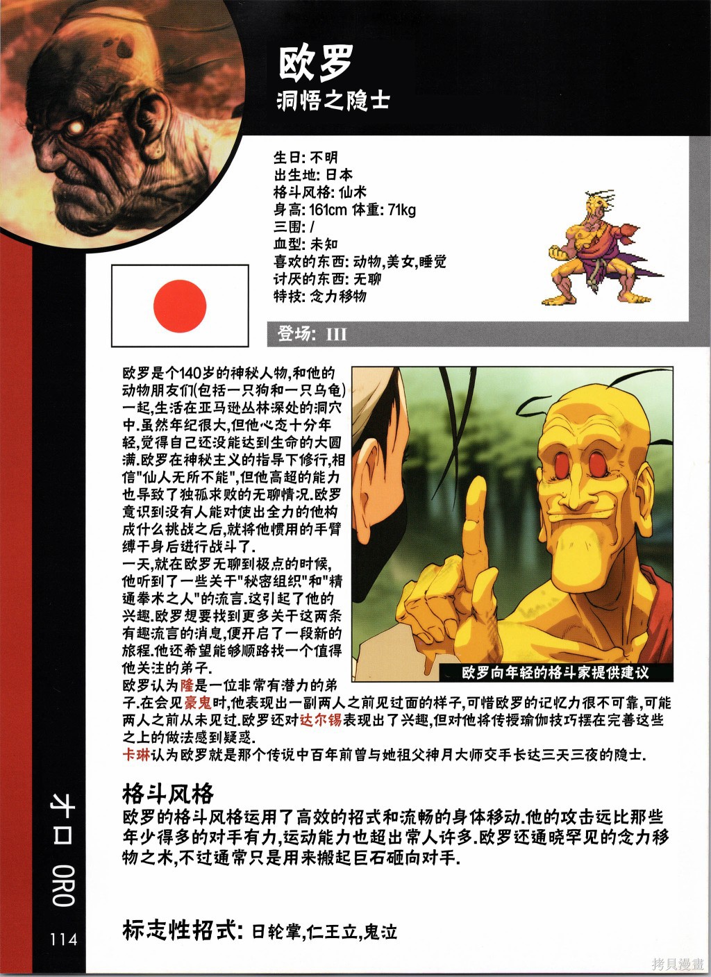 街头霸王 特刊合集人物谱4在线观看 - 第22张