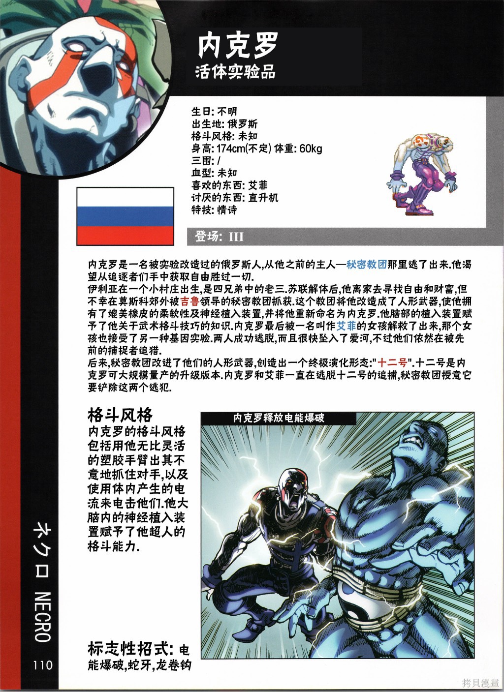 街头霸王 特刊合集人物谱4在线观看 - 第18张