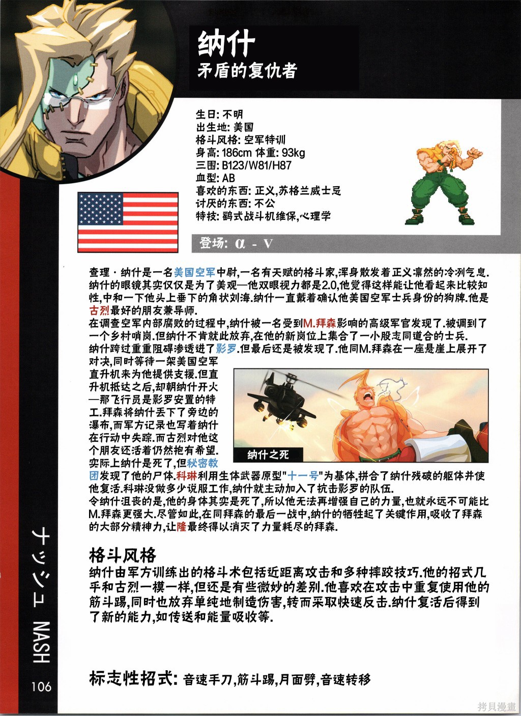 街头霸王 特刊合集人物谱4在线观看 - 第14张
