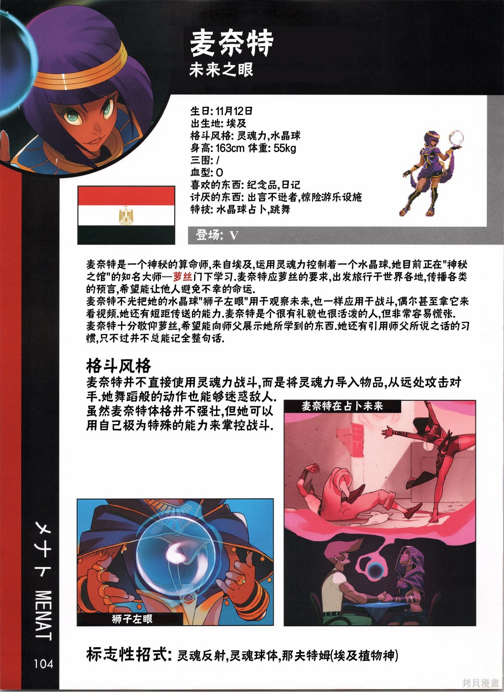 街头霸王 特刊合集人物谱4在线观看 - 第12张