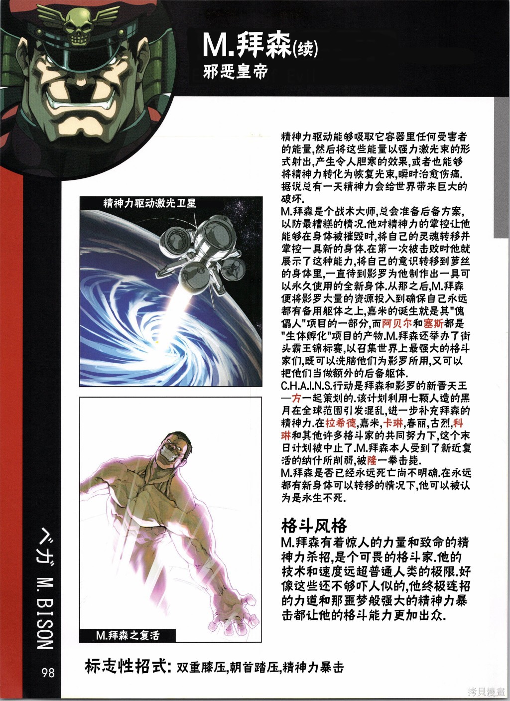 街头霸王 特刊合集人物谱4在线观看 - 第6张