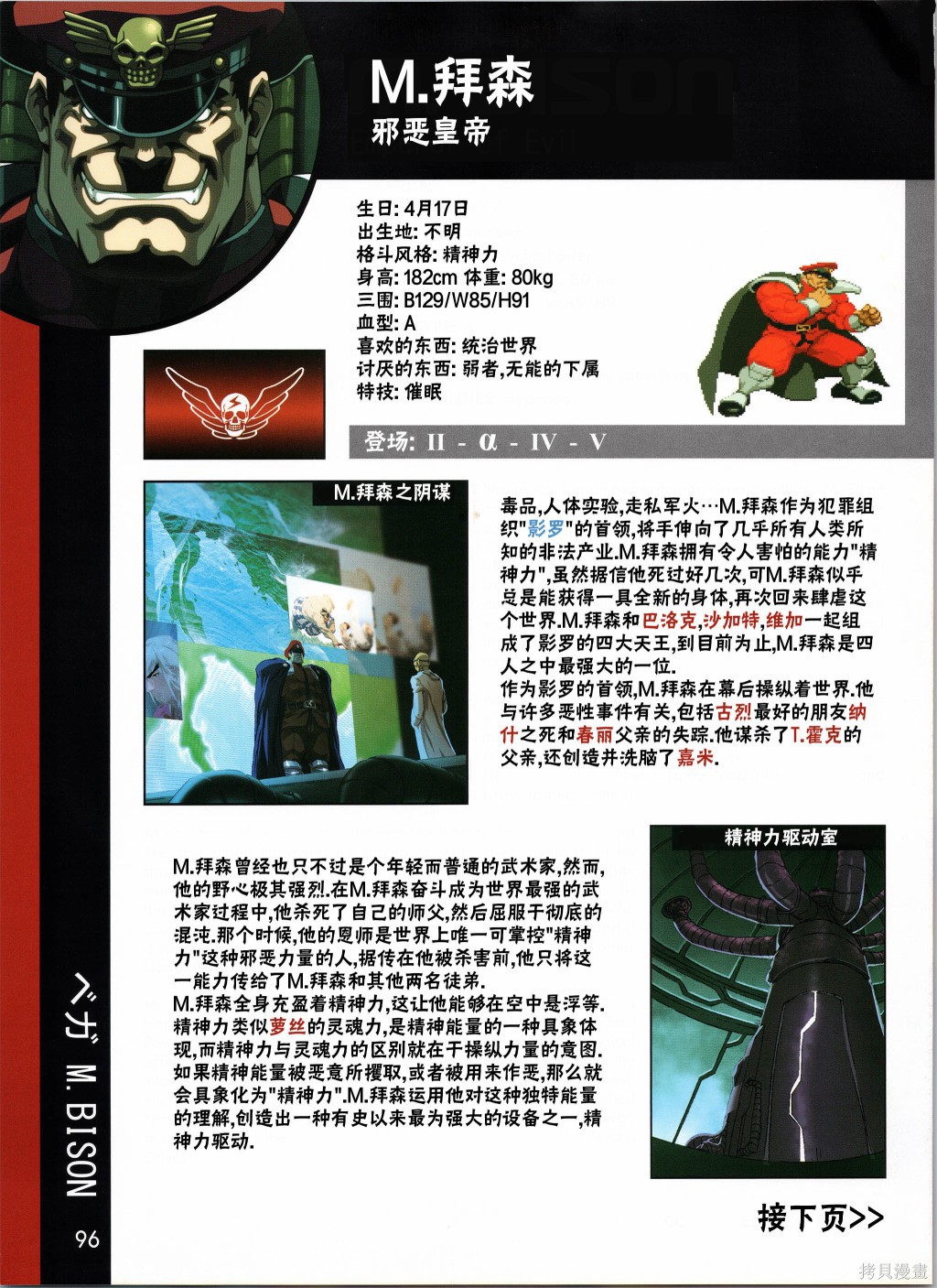 街头霸王 特刊合集人物谱4在线观看 - 第4张
