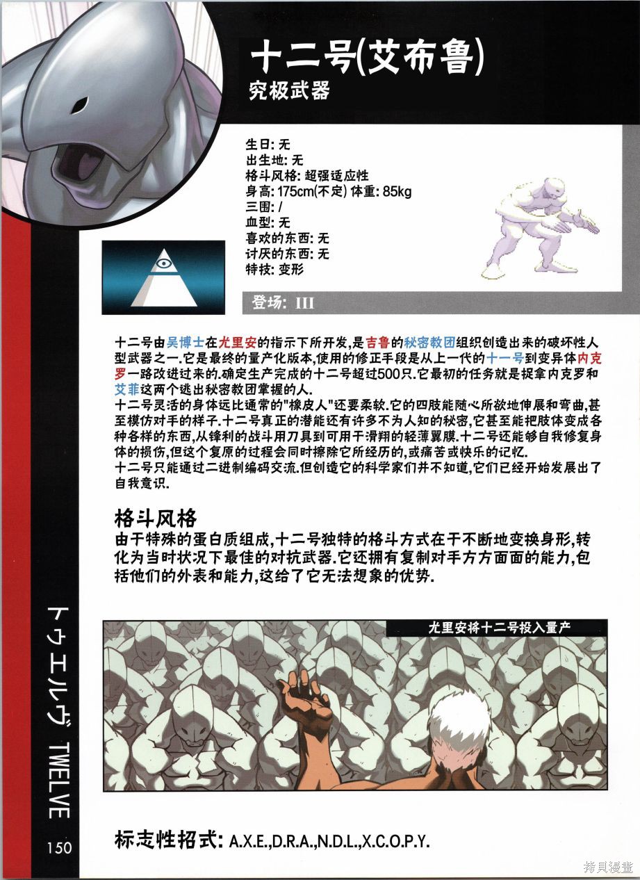 街头霸王 特刊合集人物谱5在线观看 - 第27张