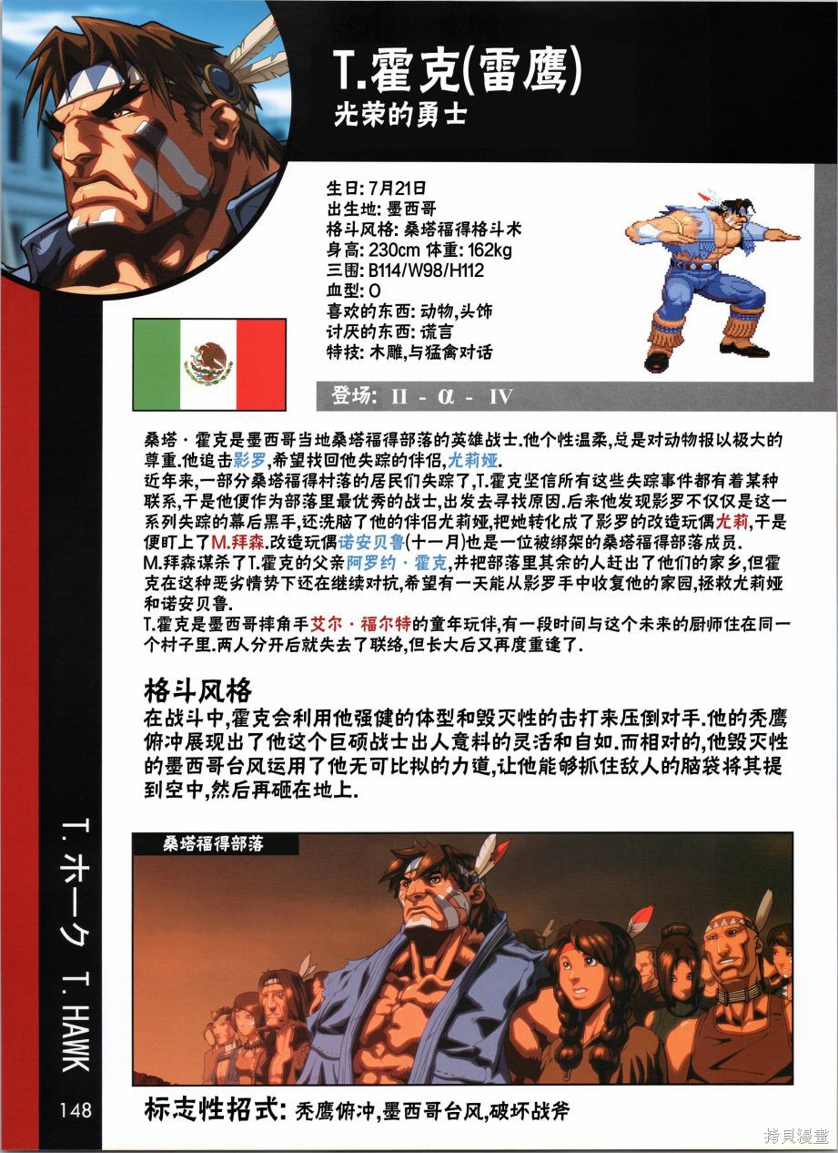 街头霸王 特刊合集人物谱5在线观看 - 第25张