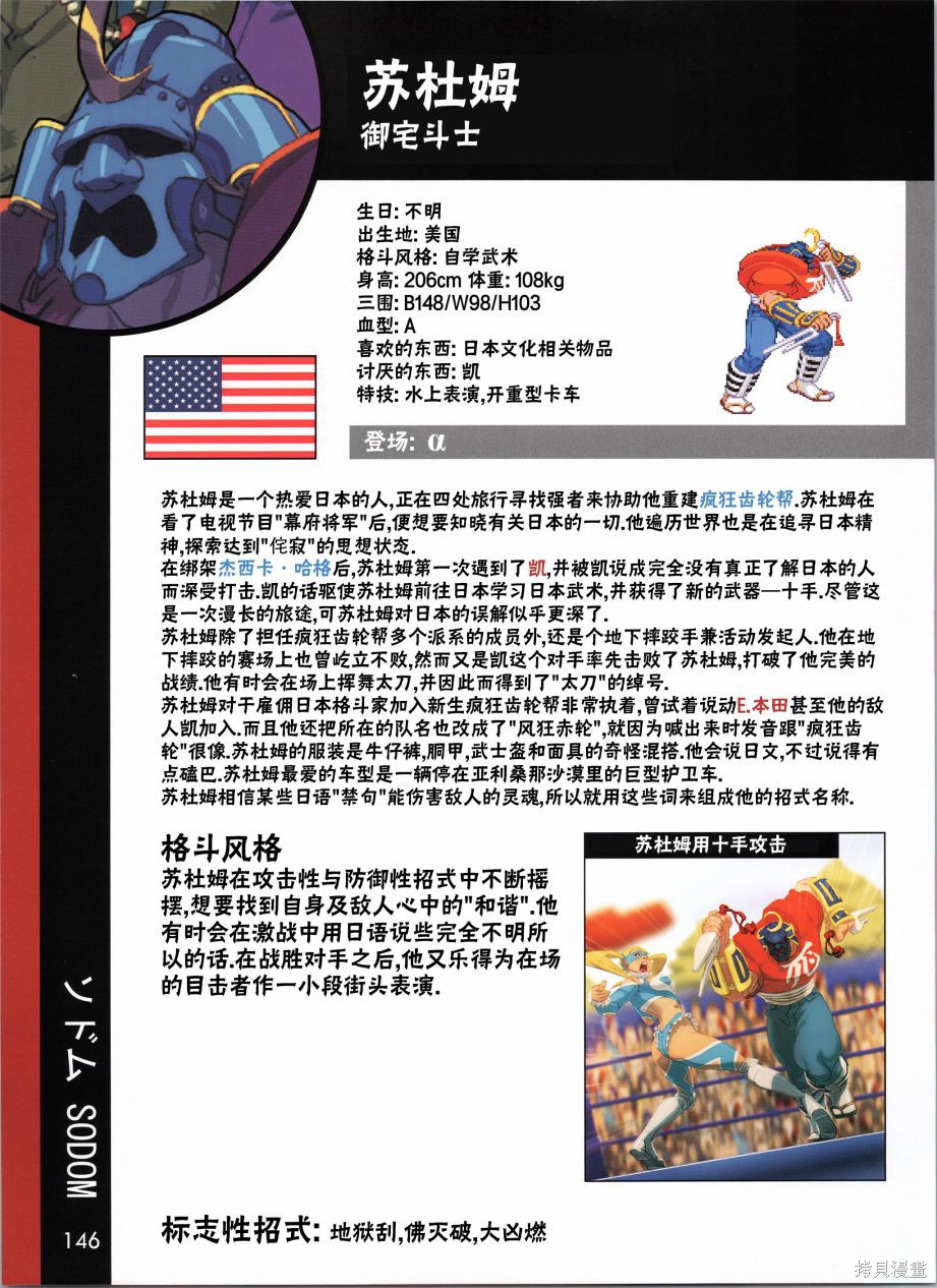 街头霸王 特刊合集人物谱5在线观看 - 第23张