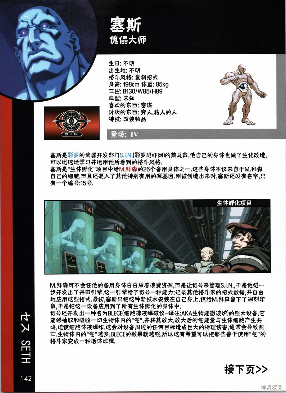 街头霸王 特刊合集人物谱5在线观看 - 第19张