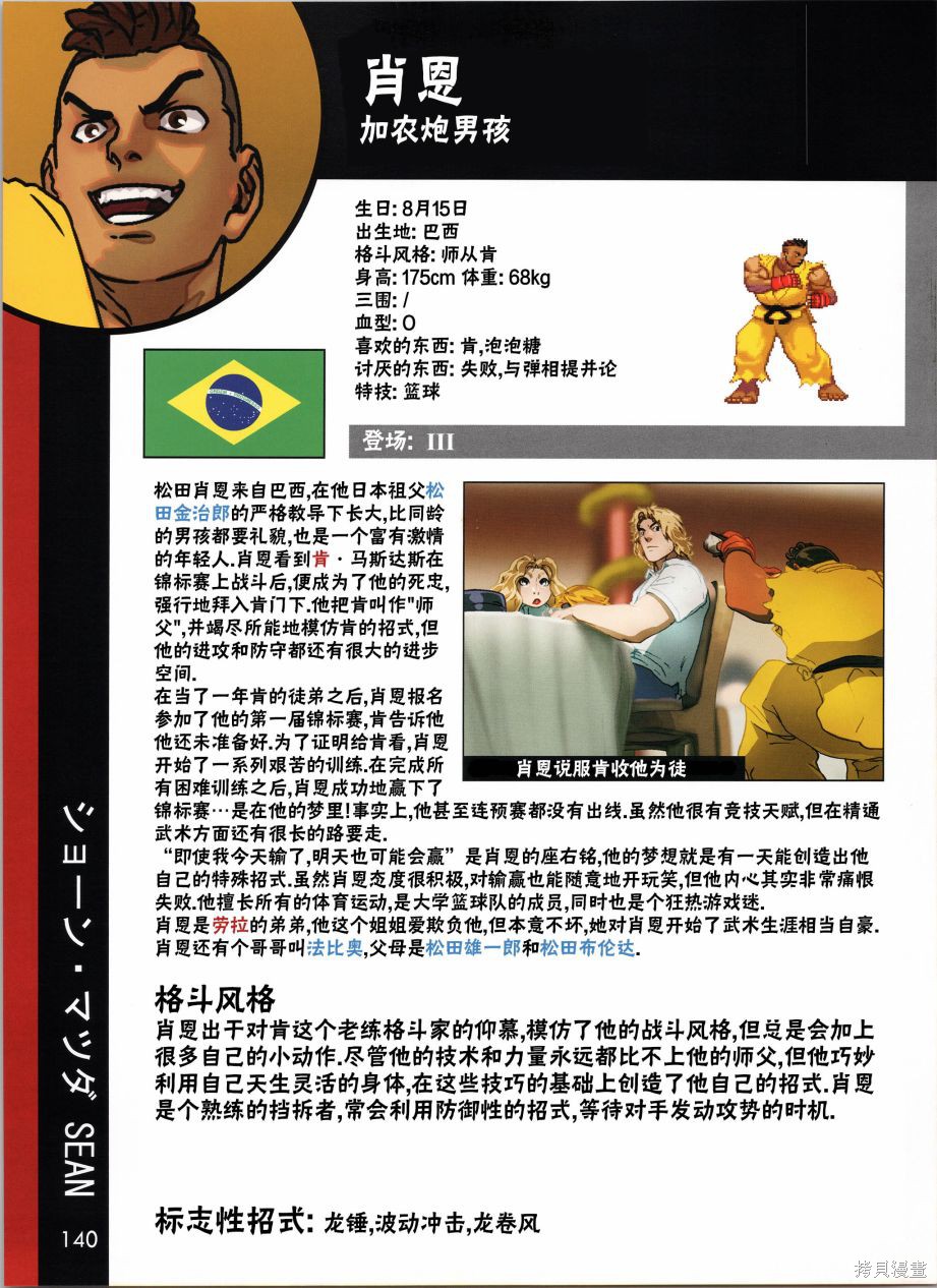 街头霸王 特刊合集人物谱5在线观看 - 第17张
