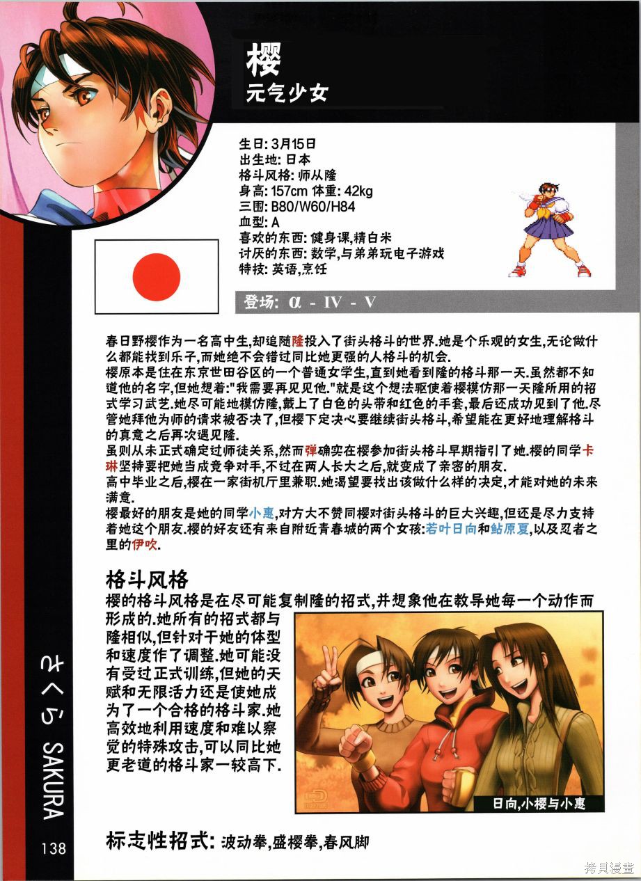 街头霸王 特刊合集人物谱5在线观看 - 第15张