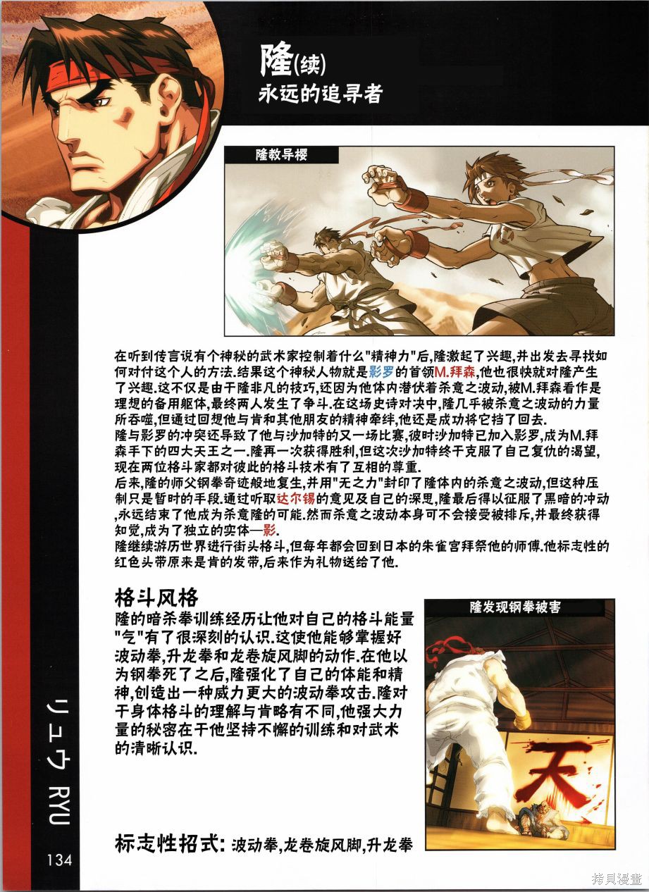 街头霸王 特刊合集人物谱5在线观看 - 第11张