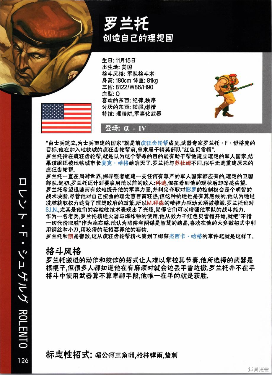 街头霸王 特刊合集人物谱5在线观看 - 第3张